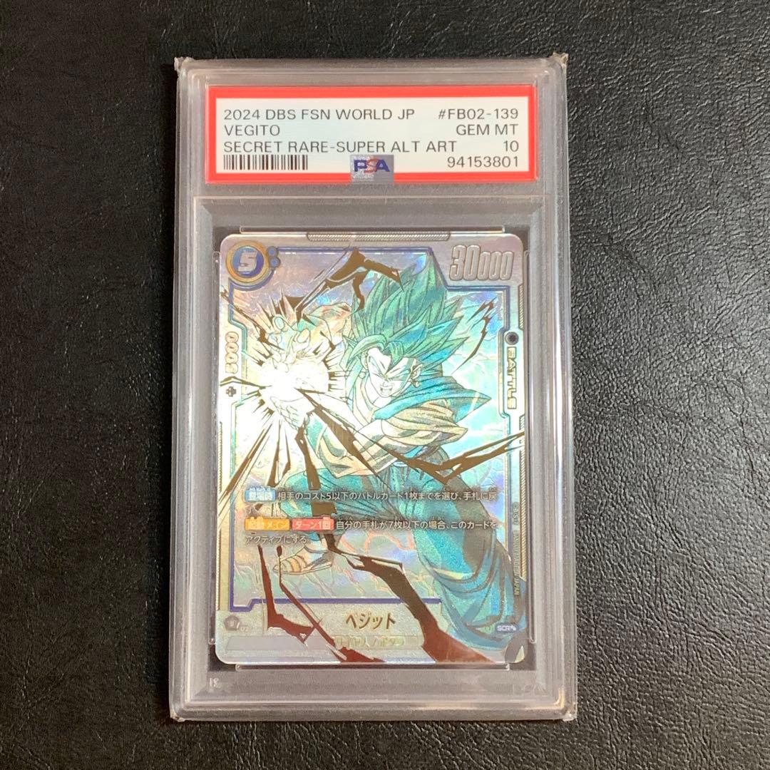 【PSA10】ベジットSCR スーパーパラレル　フュージョンワールド　烈火の闘気