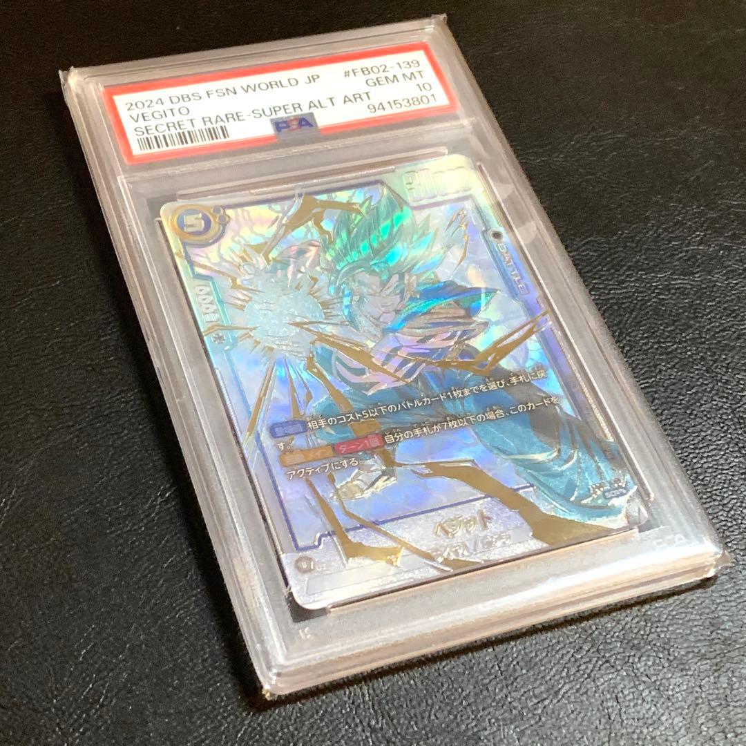 【PSA10】ベジットSCR スーパーパラレル　フュージョンワールド　烈火の闘気