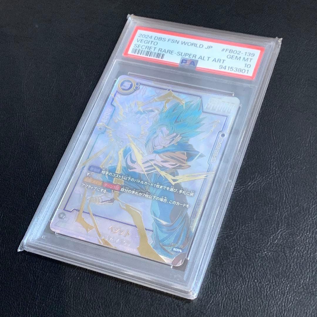 【PSA10】ベジットSCR スーパーパラレル　フュージョンワールド　烈火の闘気