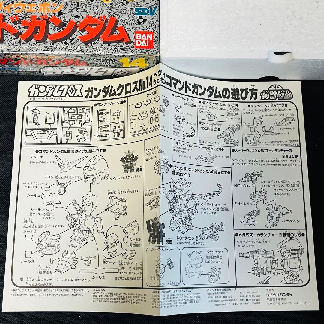 SDガンダム　ガンダムクロス　コマンドガンダム　新品　未使用