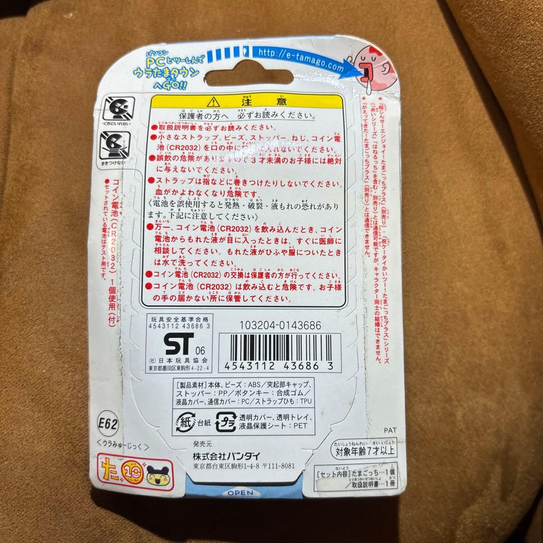 【新品未開封】ウラじんせーエンジョイ！たまごっちプラス　ウラみゅーじっく