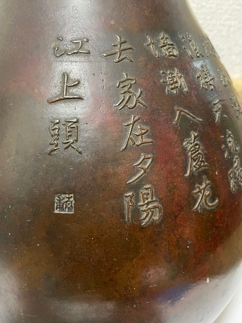 古銅　時代物　斑紫銅　花瓶　古美術　アンティーク