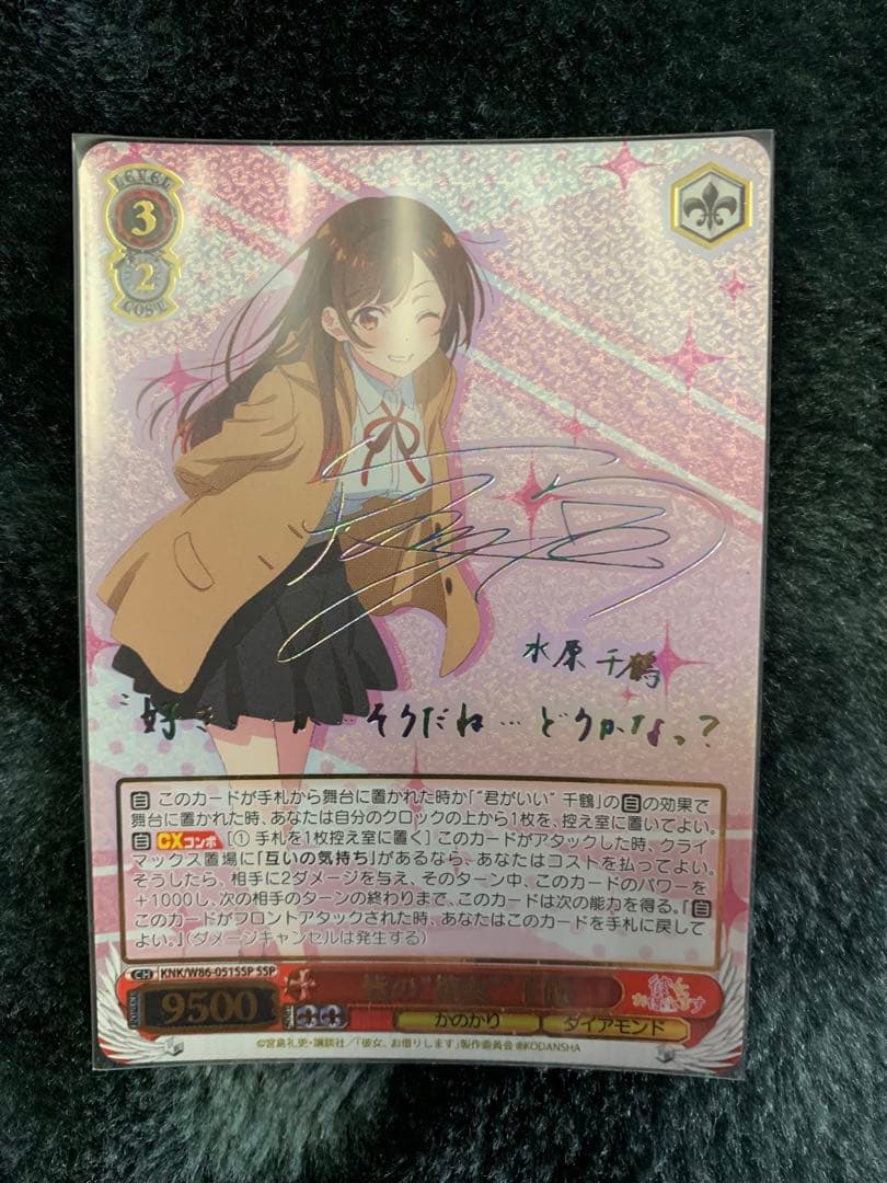 ヴァイスシュヴァルツ 彼女お借りします　ssp サイン　水原千鶴