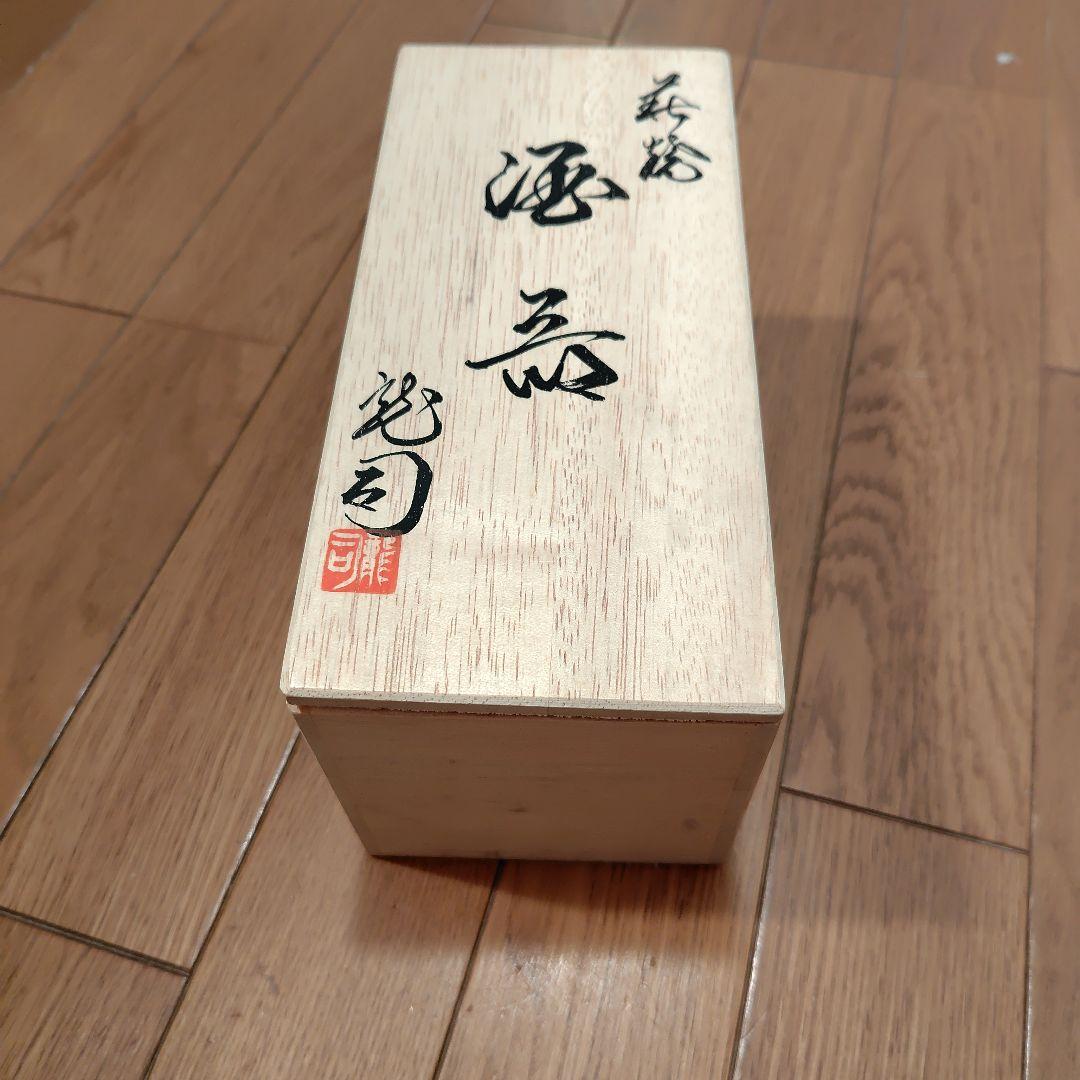 萩焼　松野龍司作　徳利　猪口セット