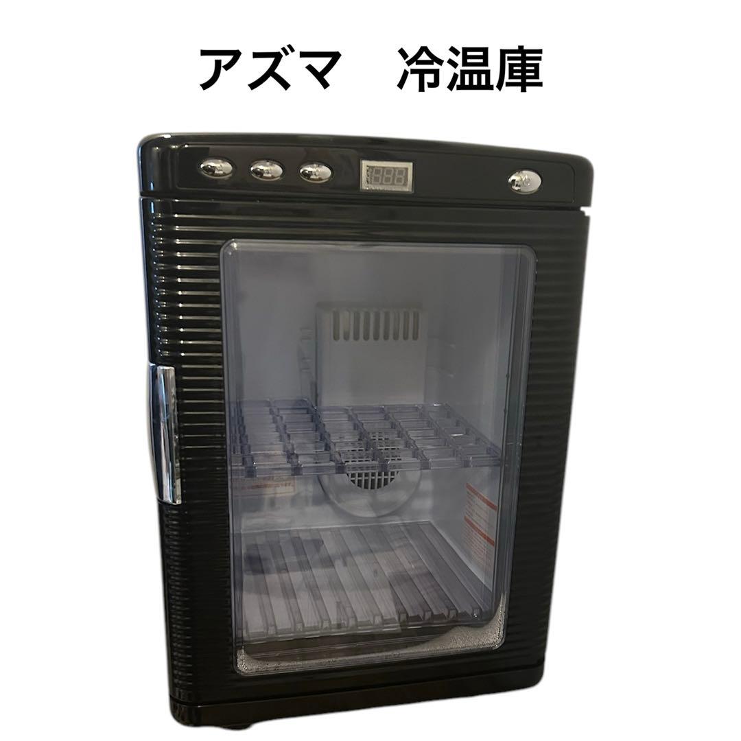 アズマ　SU-RE20LCD 20L 冷温庫 デジタル温度表示 2024年製