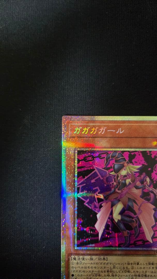 ガガガガール(絵違い)　プリズマティックシークレットレア　遊戯王