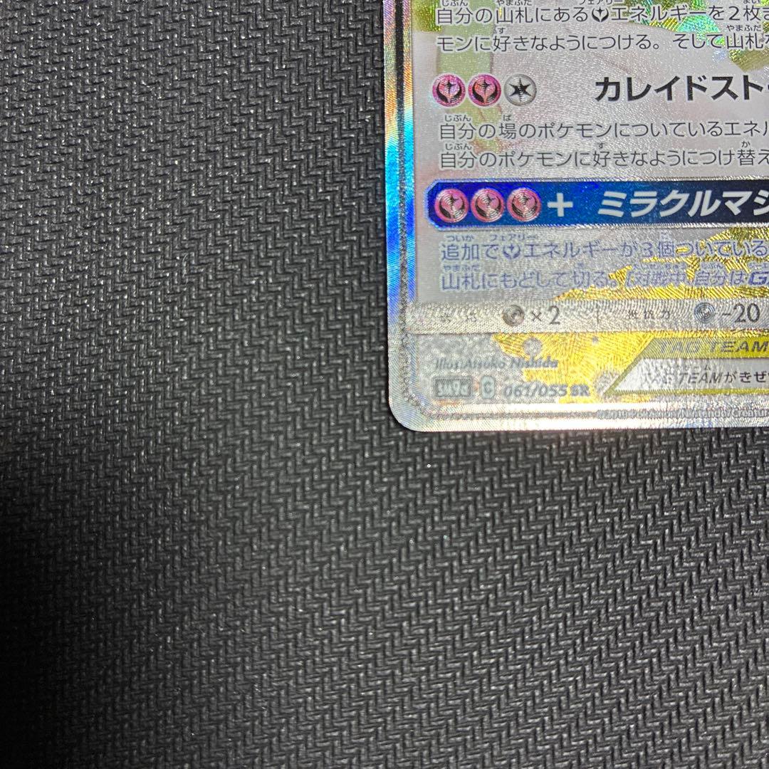 サーナイト＆ニンフィア　gx 061/055sr