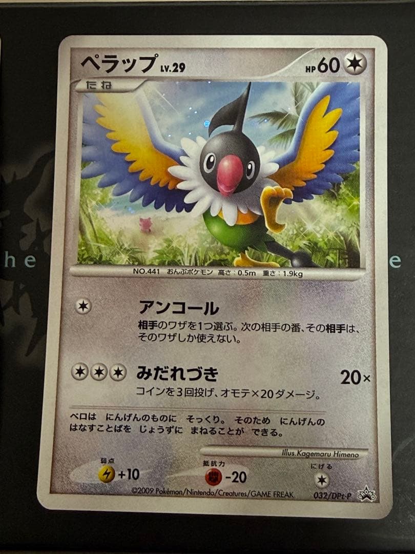 ポケモンカード プリン ぺラップ ポケモンチャレンジひろばプロモ キラカード