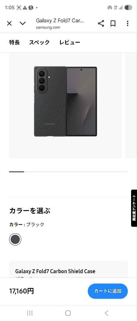 Galaxy Z Fold7 カーボンシールドケース ブラック