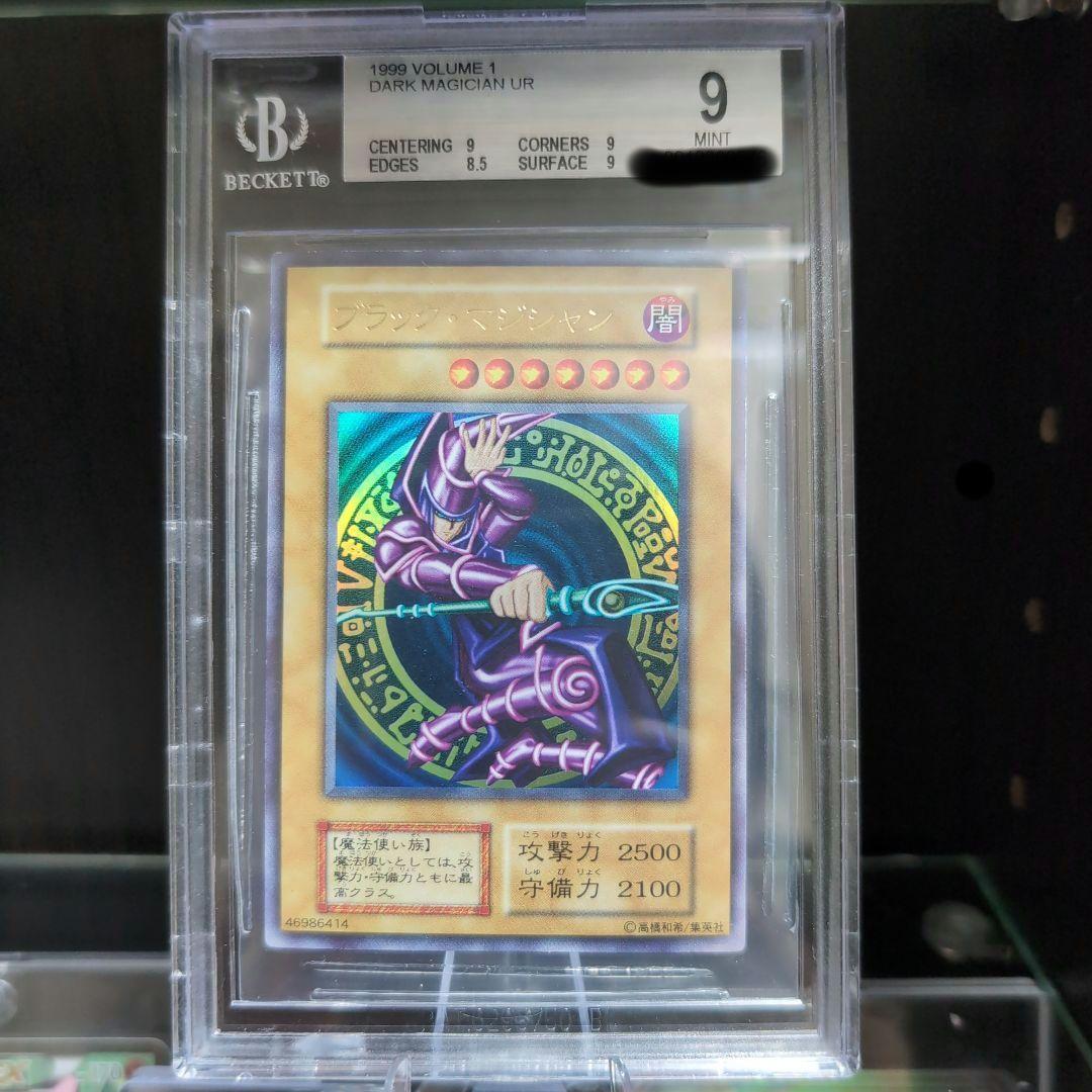 【遊戯王カード】ブラックマジシャン 初期 BGS9