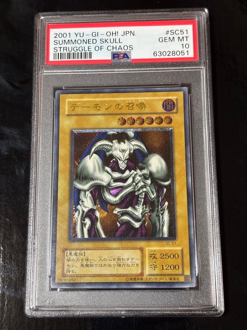 b*i様 遊戯王　デーモンの召喚　レリーフ psa10