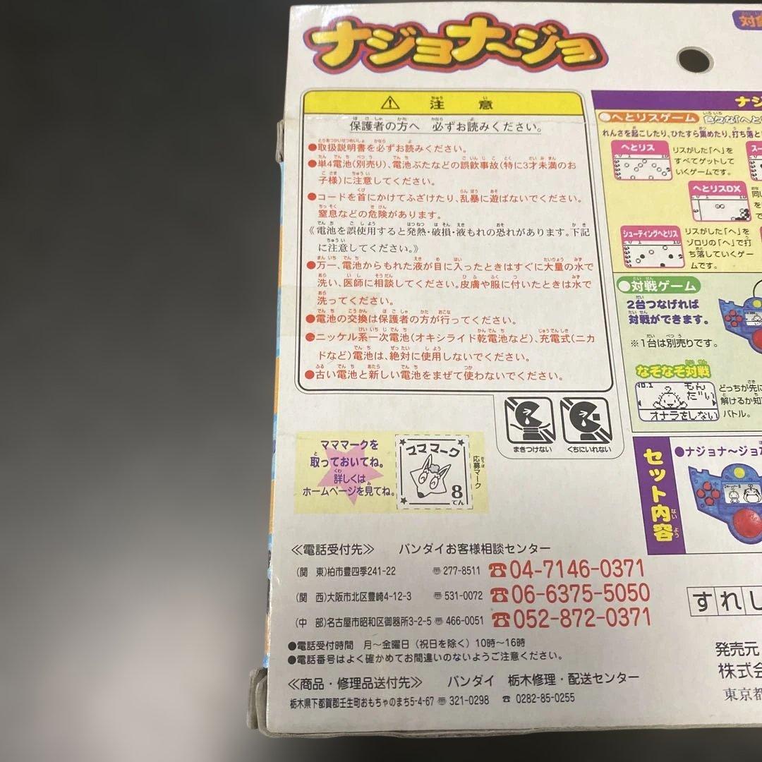 ナジョナージョ　なぞなぞ&ゲームマシーン　かいけつゾロリ