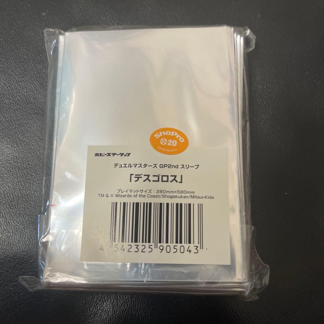 デスゴロス GP2ndスリーブ