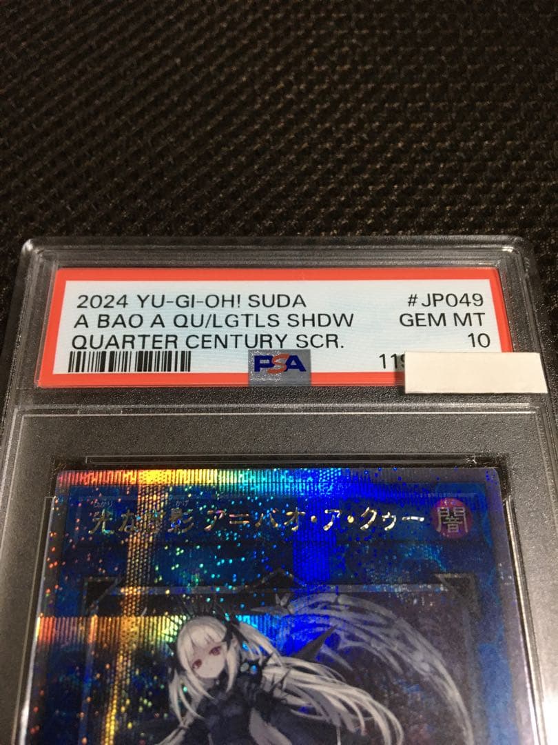 フォローで割引！ 遊戯王 PSA10 光なき影 ア＝バオ・ア・クゥー 25th