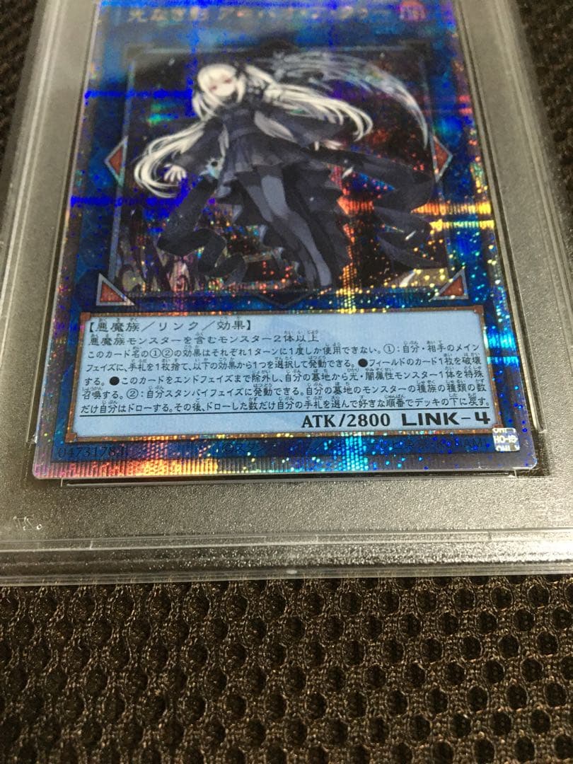 フォローで割引！ 遊戯王 PSA10 光なき影 ア＝バオ・ア・クゥー 25th