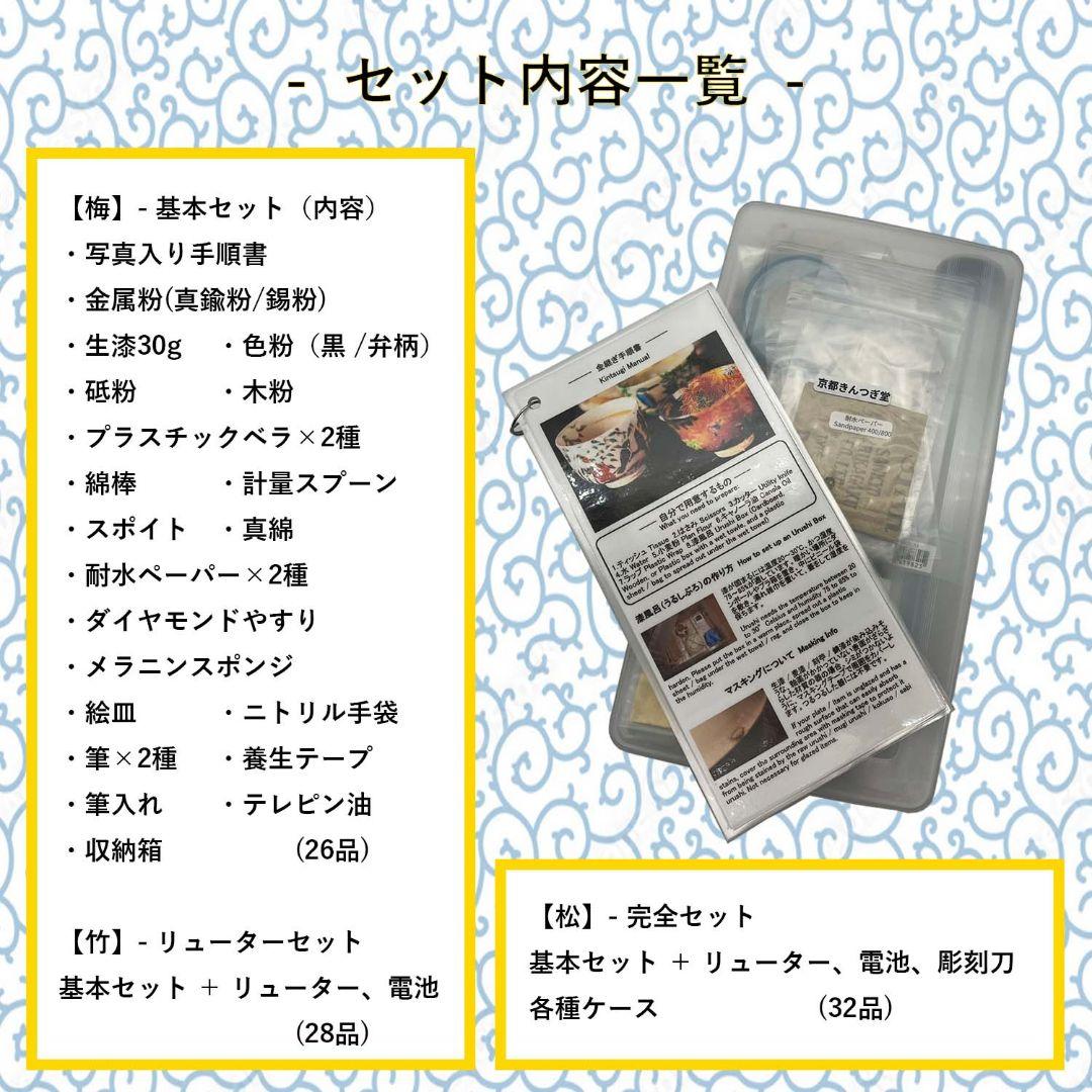 【京漆器職人監修】やさしい金継ぎセット ※食器対応 (「竹」・リュータセット)