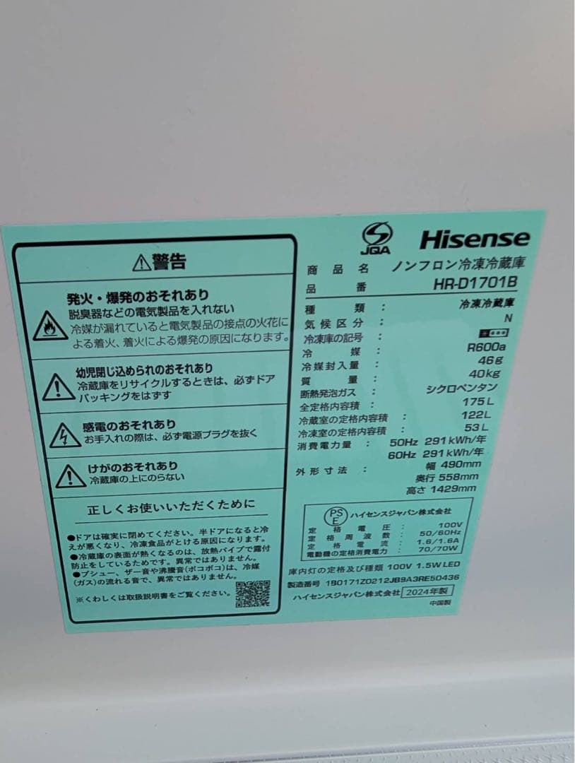 やま　美品 ハイセンス 冷蔵庫 HR-D1701B 175L