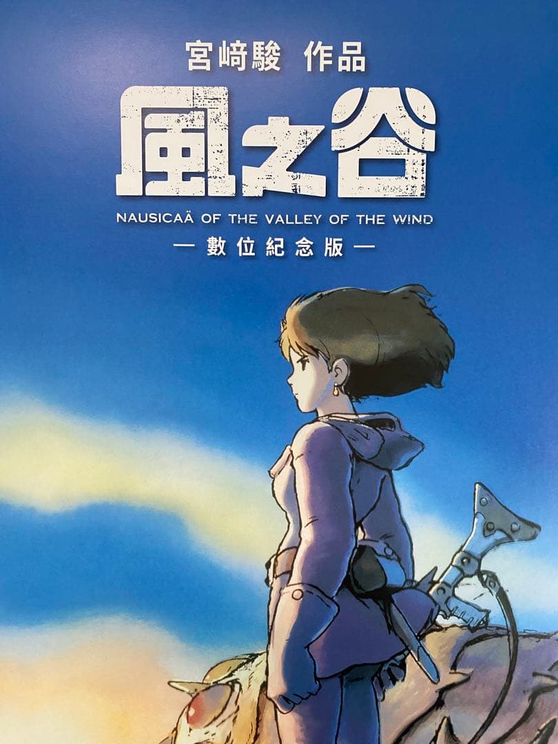【激レア】台湾版　風の谷のナウシカ① 海外ポスター　ジブリ　宮崎駿