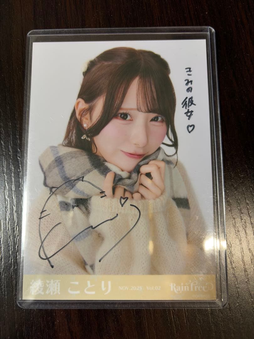 綾瀬ことり 直筆 ヨリ ベージュニット　raintree レインツリー