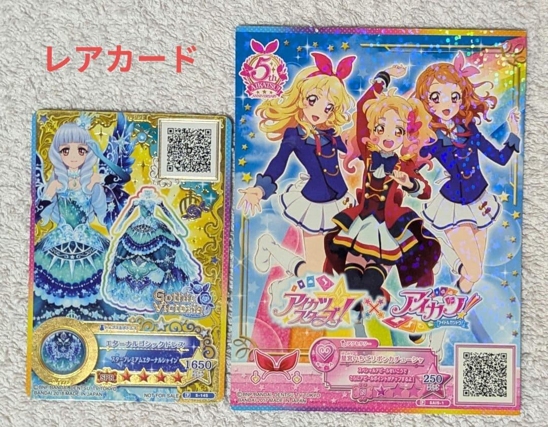 アイカツカード72枚セット （レアカード付き）