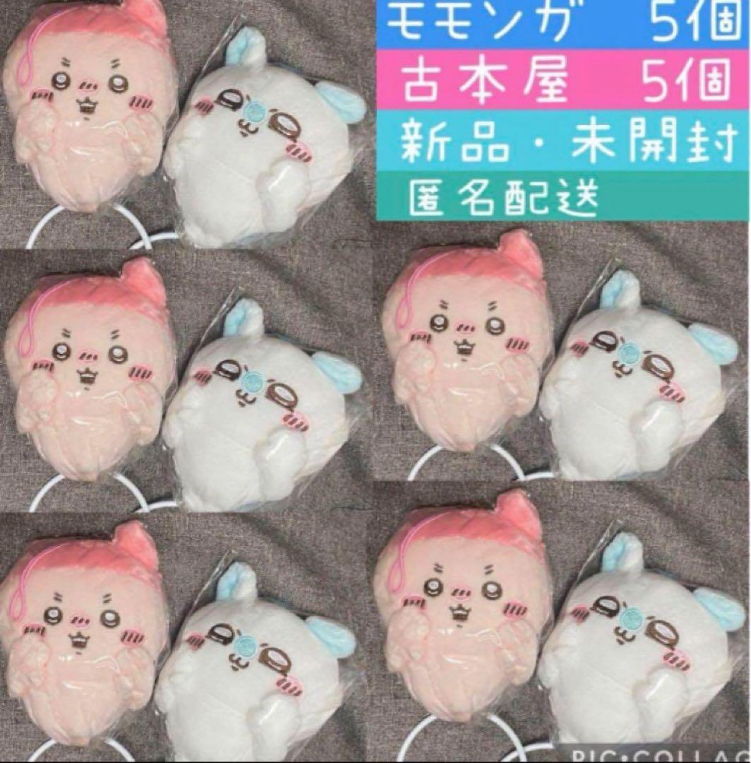 【新品・未開封　10個セット】ちいかわ 古本屋　モモンガ　マスコットぬいぐるみ