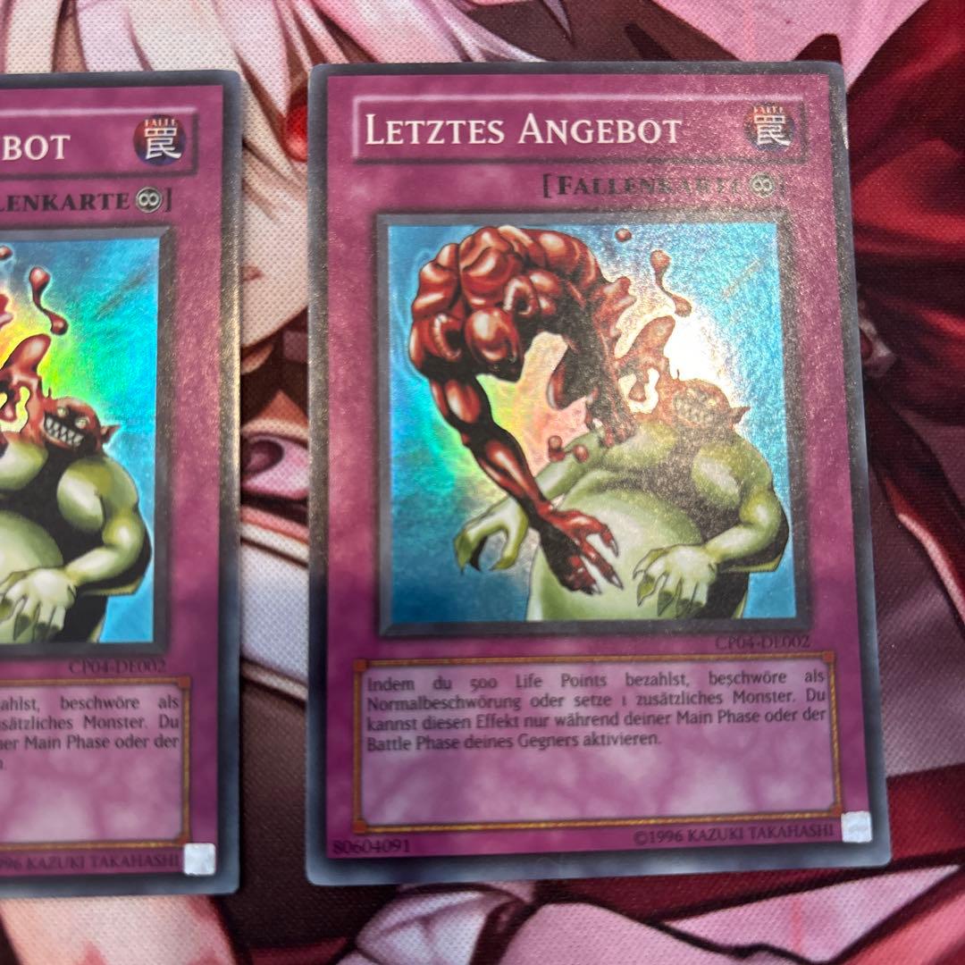 遊戯王　血の代償　スーパー　CP ドイツ版　2枚セット