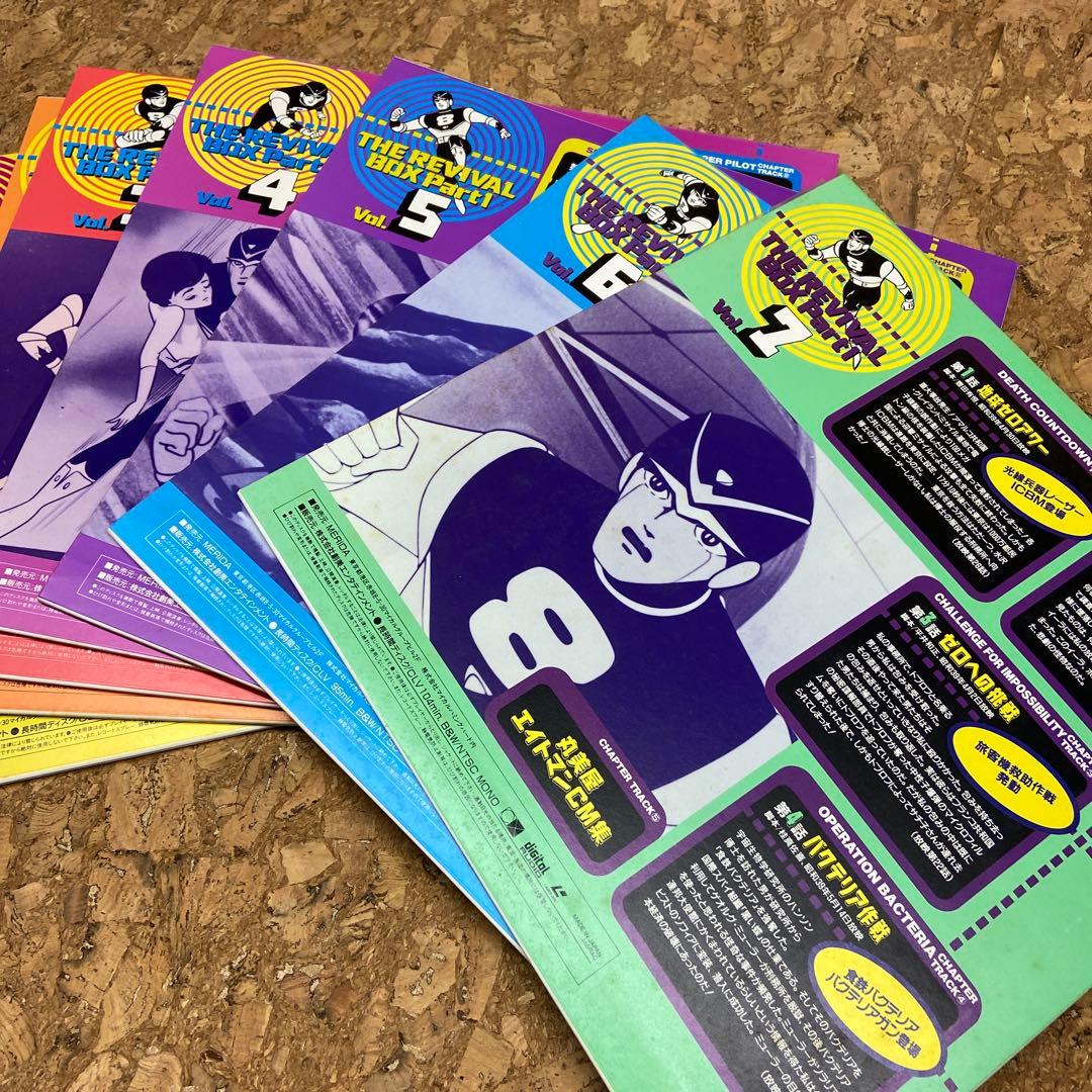 エイトマン ザ・リバイバルボックスパート1/2 レザーディスク