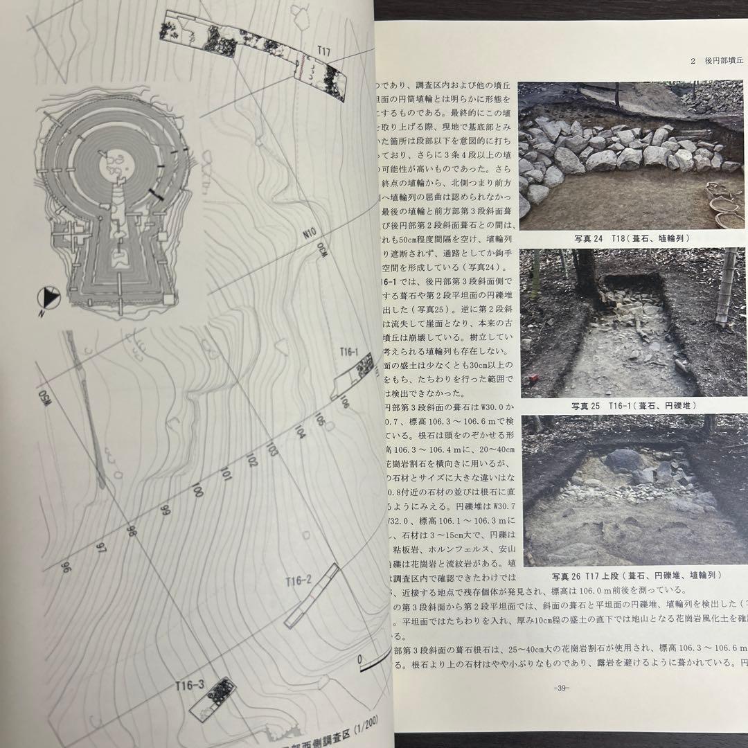 文化財調査報告書　金蔵山古墳　総括報告書　考古学　古墳時代　前方後円墳　埴輪