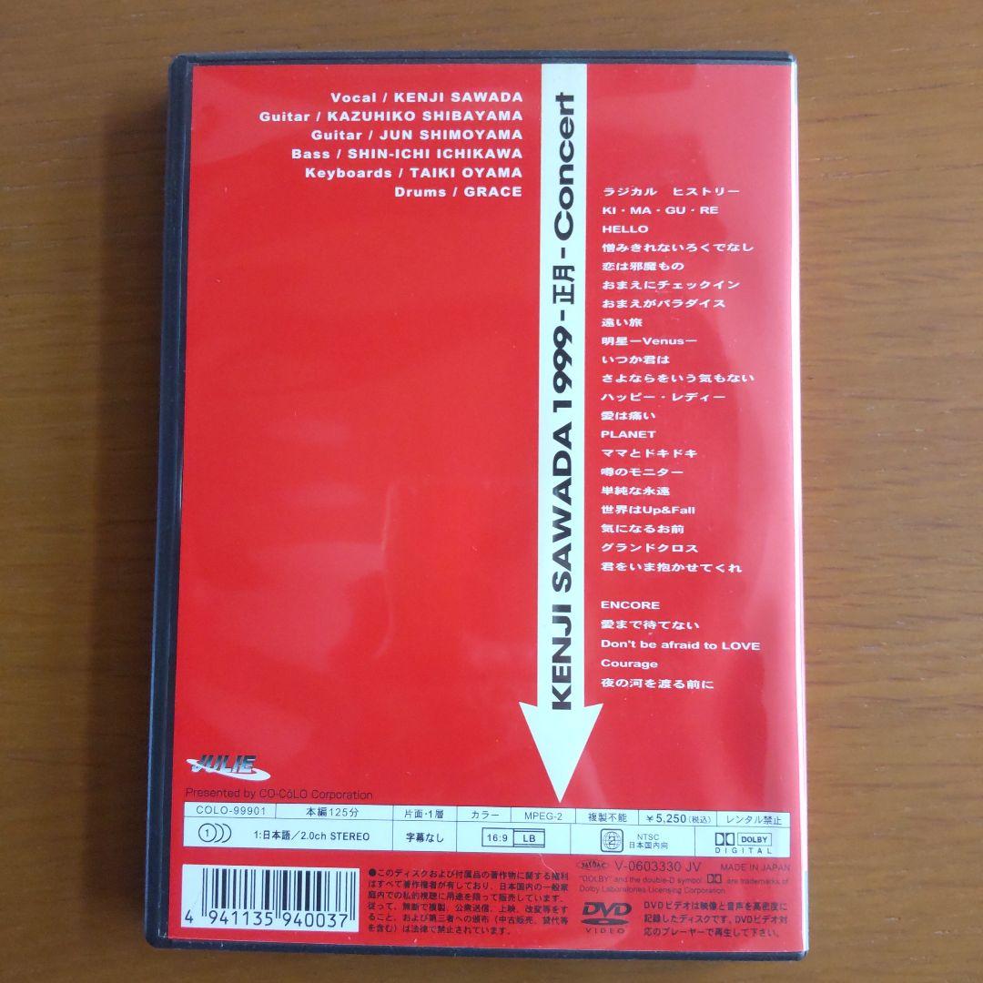 沢田研二/1999 正月コンサート