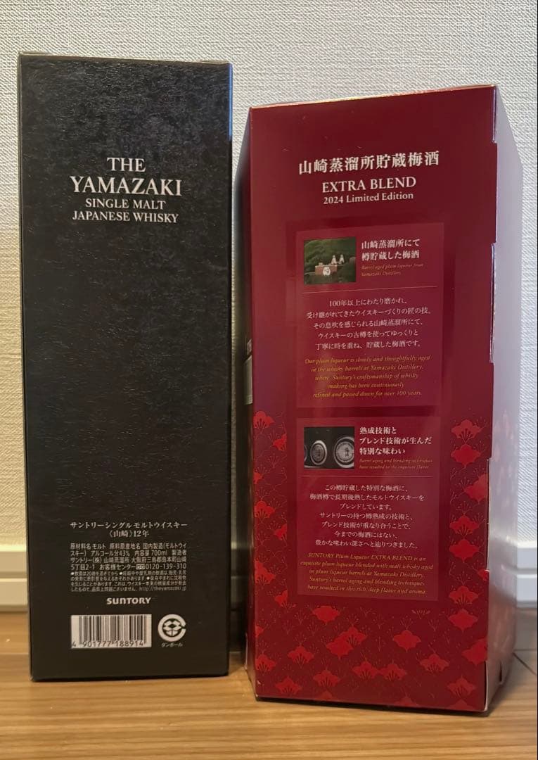 山崎12年　山崎蒸溜所貯蔵梅酒EXTRA BLEND2024 Limited