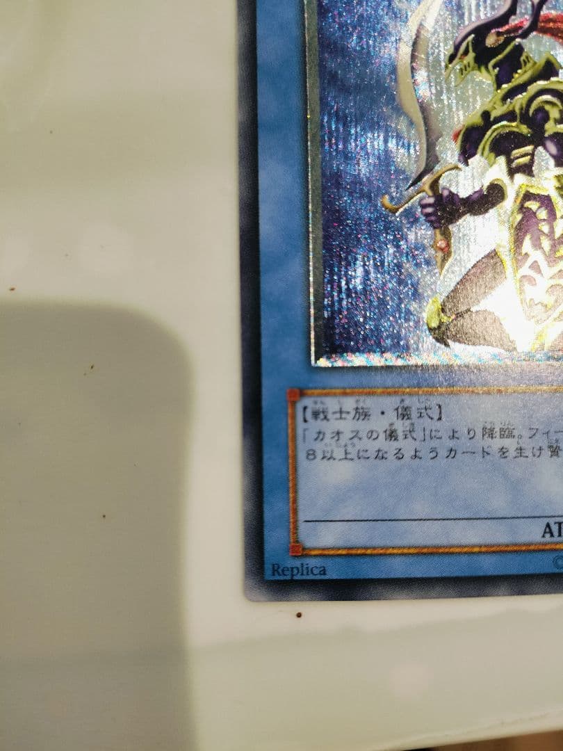 カオス・ソルジャー ATK3000 DEF2500