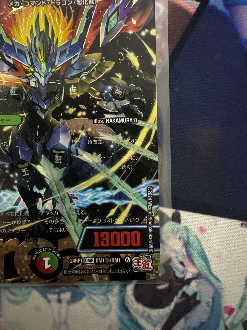 蒼き王道　ドギラゴン超　シークレットレア