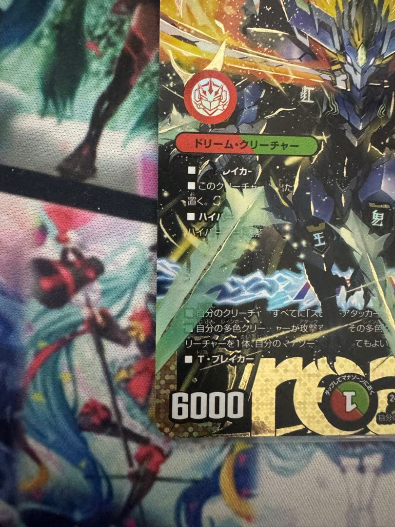 蒼き王道　ドギラゴン超　シークレットレア