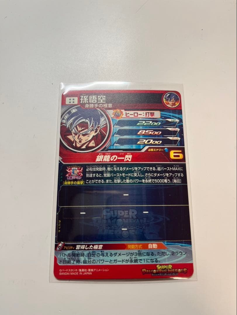 (本日限り‼️)ドラゴンボールヒーローズ　孫悟空 身勝手の極意　SEC LC
