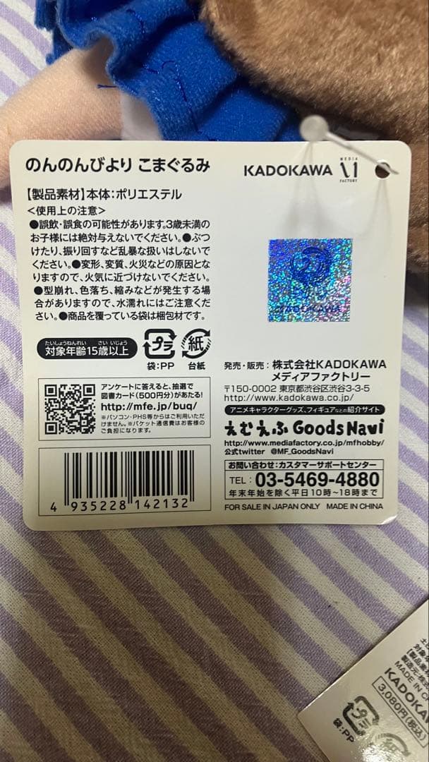 のんのんびより 越谷小鞠（こまぐるみ） 3種セット