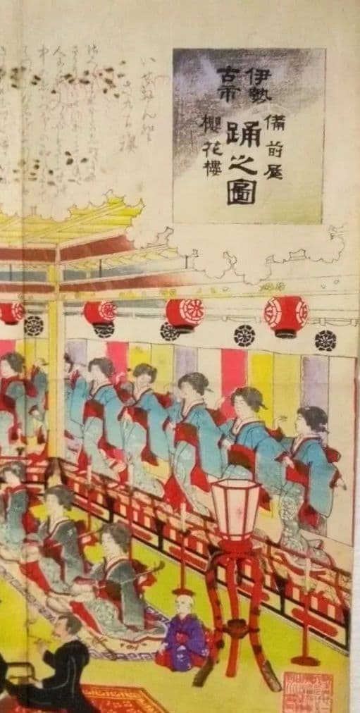 浮世絵、伊勢古市踊之圖(備前屋櫻花樓）喜多村豊谷画(三重県の画家明治26年亡)