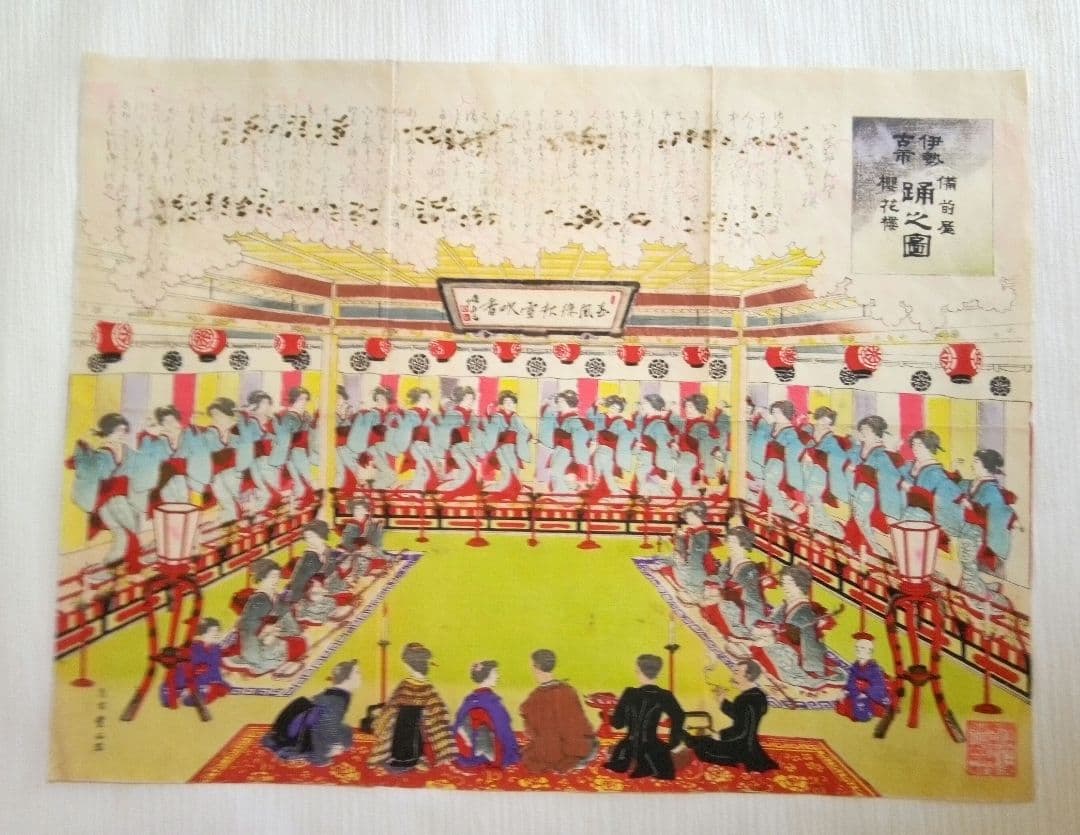 浮世絵、伊勢古市踊之圖(備前屋櫻花樓）喜多村豊谷画(三重県の画家明治26年亡)