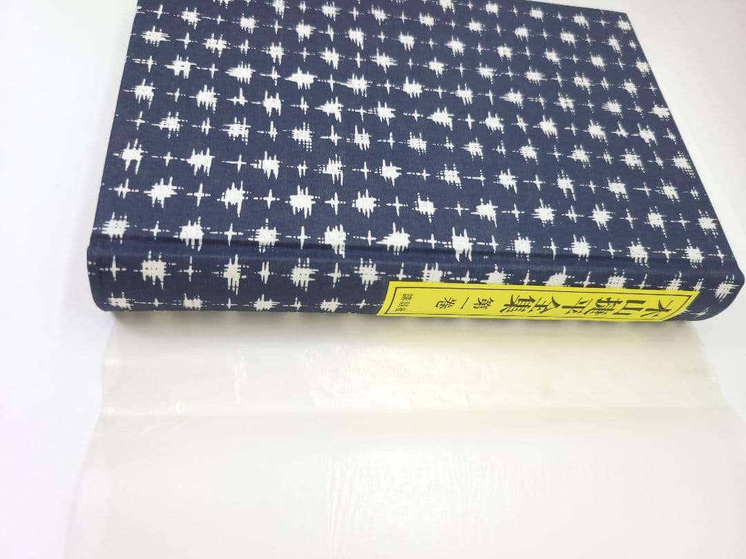 木山捷平全集 全八巻 講談社