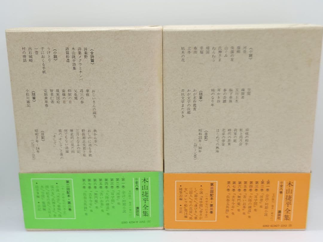 木山捷平全集 全八巻 講談社