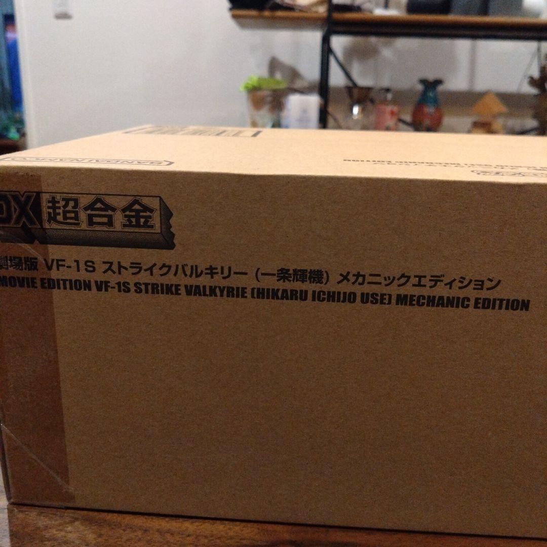 DX超合金 VF-1S ストライクバルキリー（一条輝機） メカニックエディション
