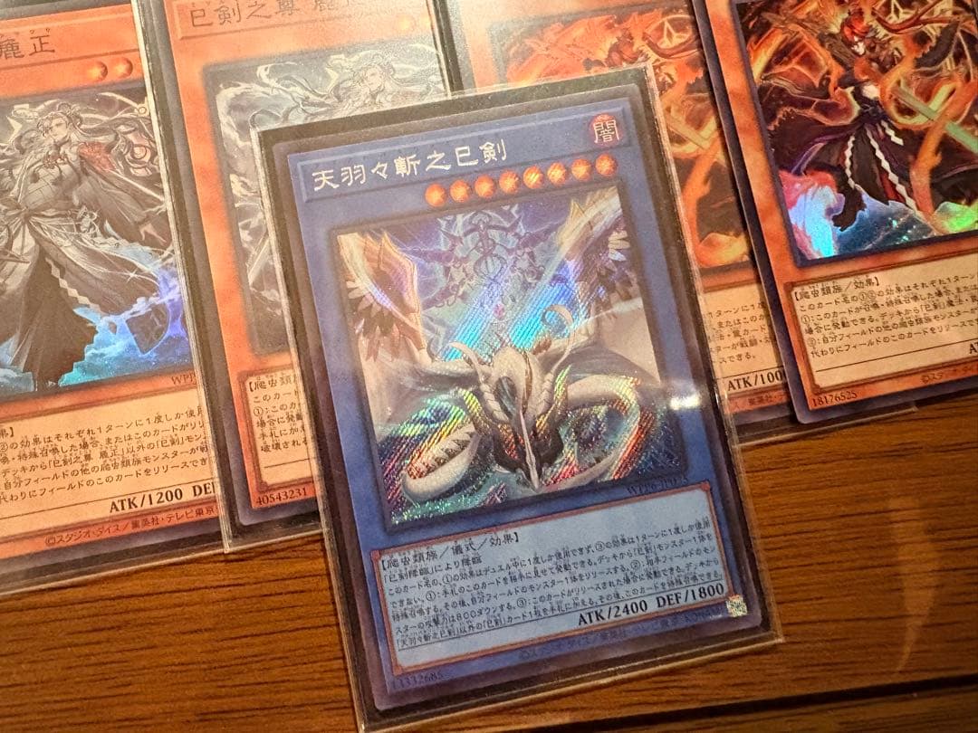 遊戯王OCG 巳剣パーツ