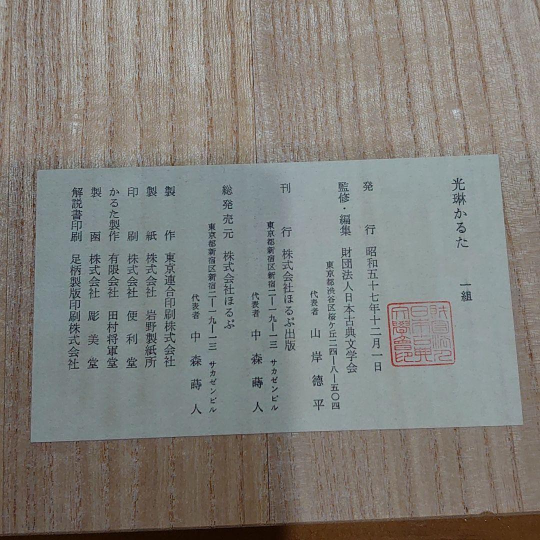 光琳 かるた 百人一首 ほるぷ出版