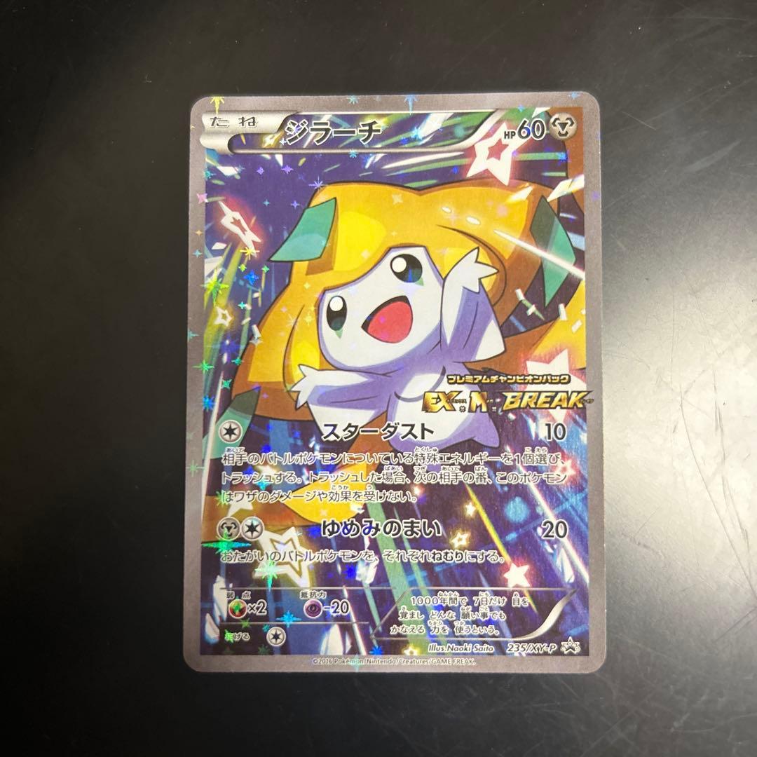 ジラーチ PROMO XYプロモーションカード 235/XY-P