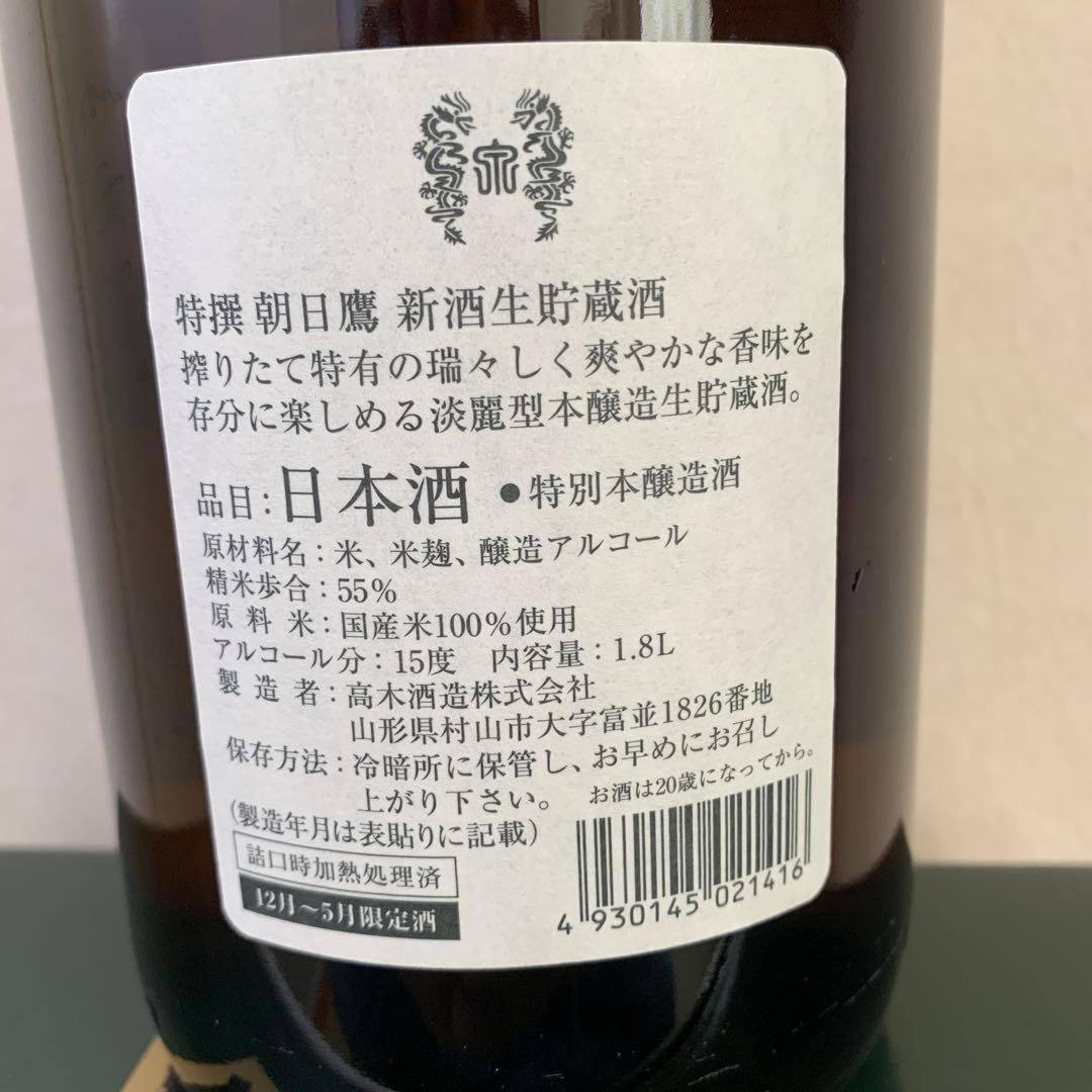 天泉 朝日鷹 日本酒 1800ml 2本セット