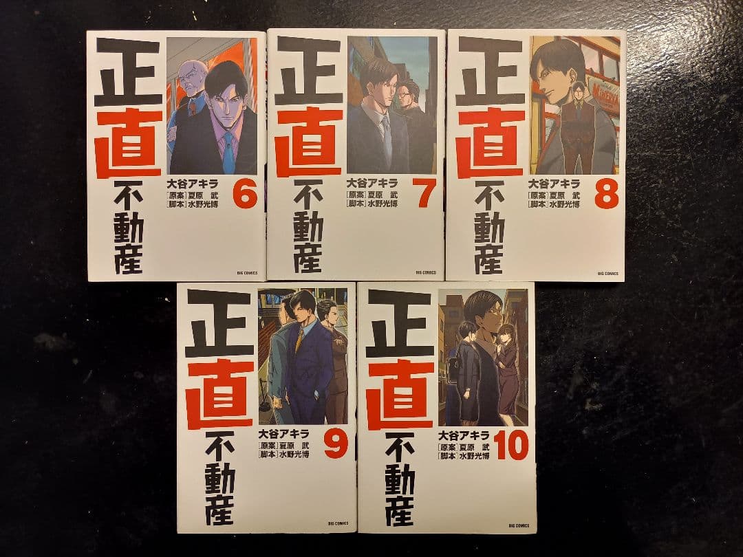 正直不動産 1-22巻 全巻セット 漫画 大谷アキラ 山下智久 小学館