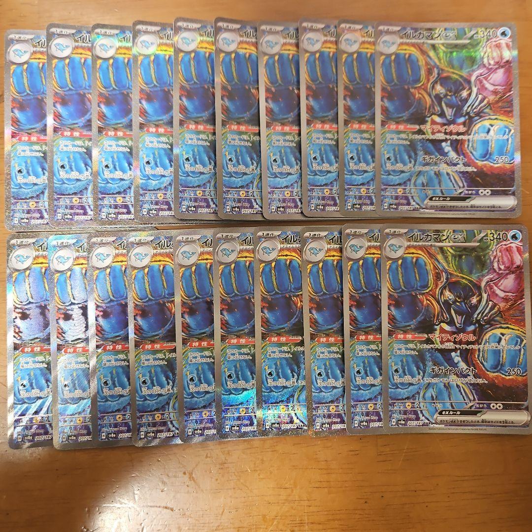 イルカマンex　SAR　20枚