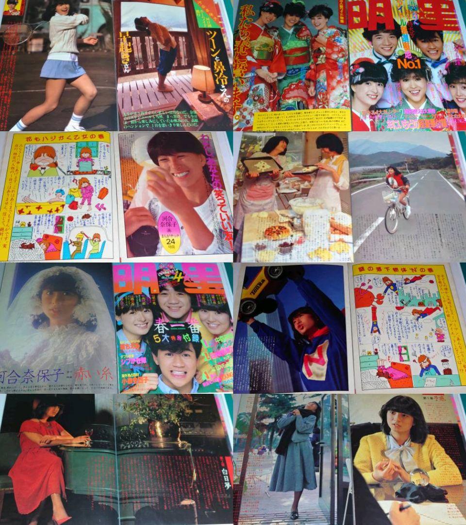 河合奈保子　1981年〜1985年 大量　切り抜き　ファイル　2冊　120P