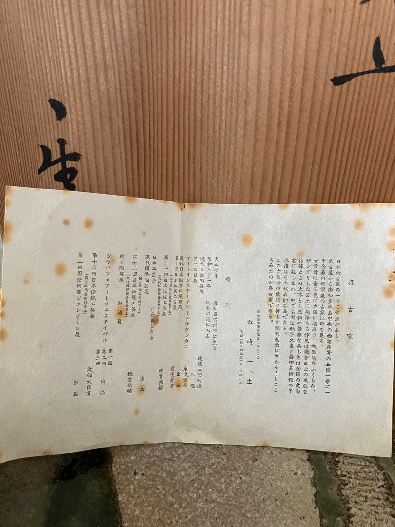 【古常滑、未使用】 江崎一生作　灰釉皿　古常滑　存古窯　常滑焼