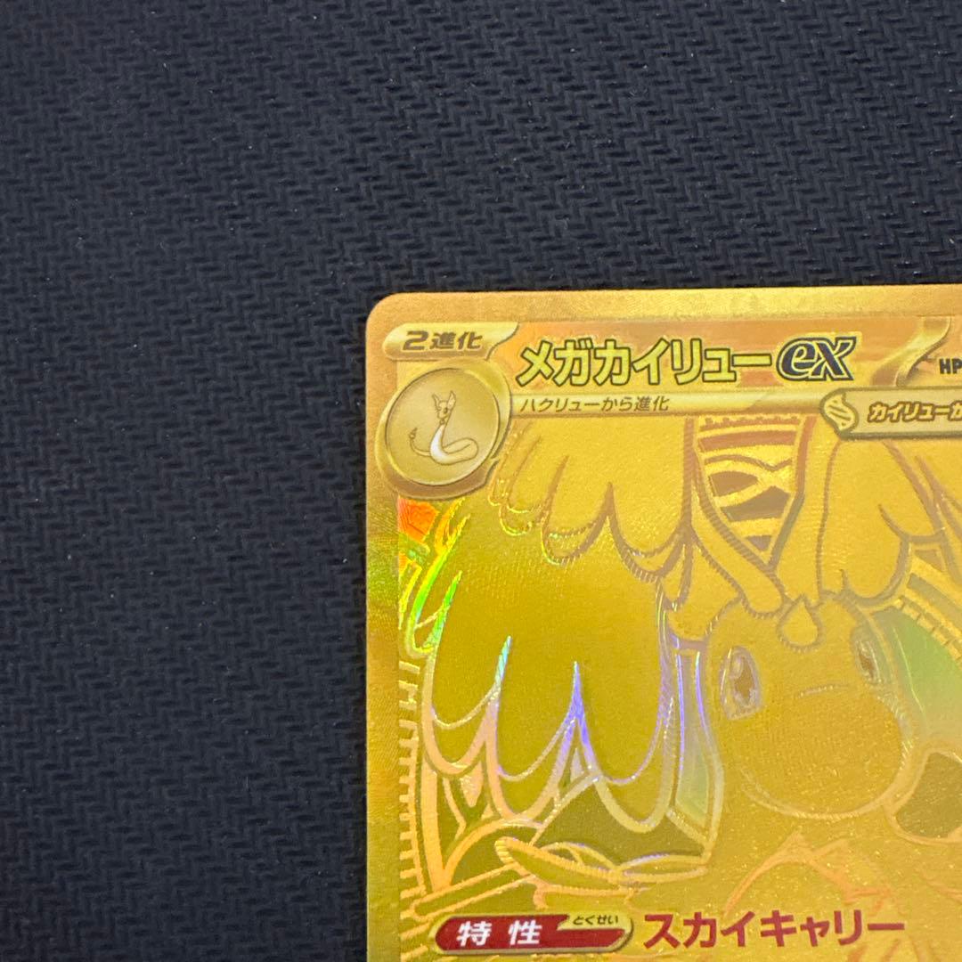 メガカイリューex HP370 ポケモンカード