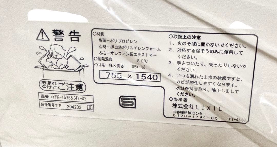 新品未使用⭐︎ リクシル　LIXIL 風呂蓋　YFK-1576B（4）D2